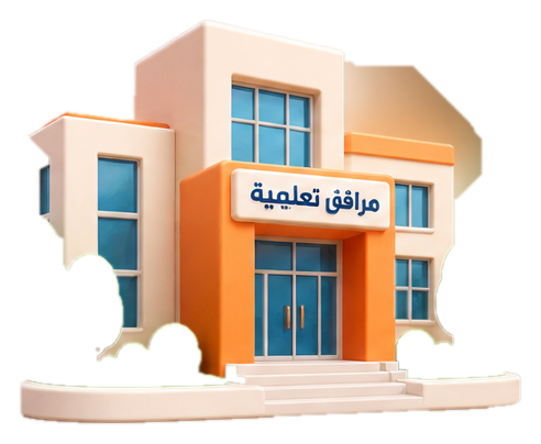 مرافق تواكب بعينك